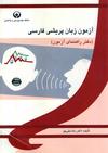 دفتر راهنمای آزمون
