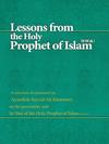 lessons frome the holy prophet of islam