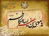 شهادت موسی کاظم علیه السلام