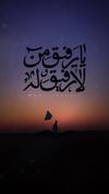 یا رفیق من لا رفیق له - استوری