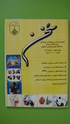 سخن اختلال تنفسی و بلع در کودکان