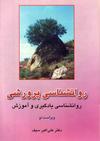 روانشناسی پرورشی