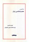 عصب شناسی زبان