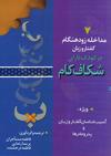 مداخله زودهنگام گفتار و زبان