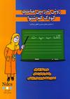 روش تدریس مناسب