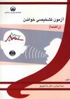 ازمون تشخیصی خواندن