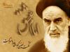 امام خمینی(ره)، روحانیت و تمامیت ارضی ایران