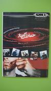 لکنت حفاظت گفتار