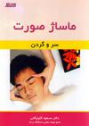 ماساژ صورت