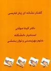 گفتار نشانه ای زبان فارسی
