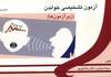 آزمون تشخیصی خواندن