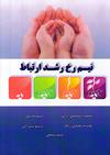 نیم رخ رشد ارتباط