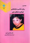 روانشناسی و توانبخشی