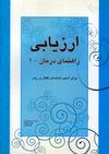 ارزیابی راهنمای درمان