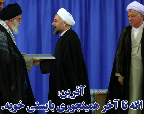 تنفیذ حکم ریاست جمهوری دکتر حسن روحانی