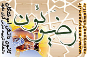 رضویّون -  دانش آموختگان دانشکده تربیت مدرس قرآن مشهد