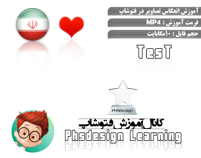 آموزش انعکاس تصاویر در فتوشاپ آموزش انعکاس تصاویر در فتوشاپ