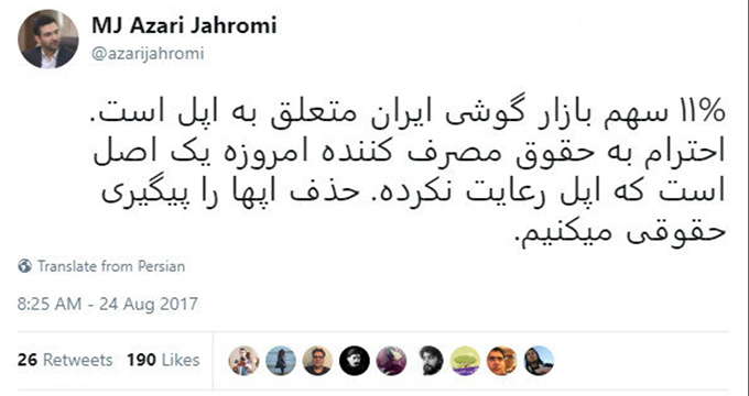 پیگیری ادامه‌دار حذف اپ‌های ایرانی از اپ‌ استور اپل