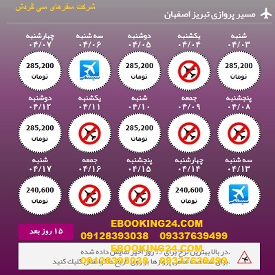 خرید آنلاین بلیط هواپیما تبریز به اصفهان