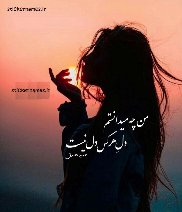 عکس پروفایل من چه میدانستم