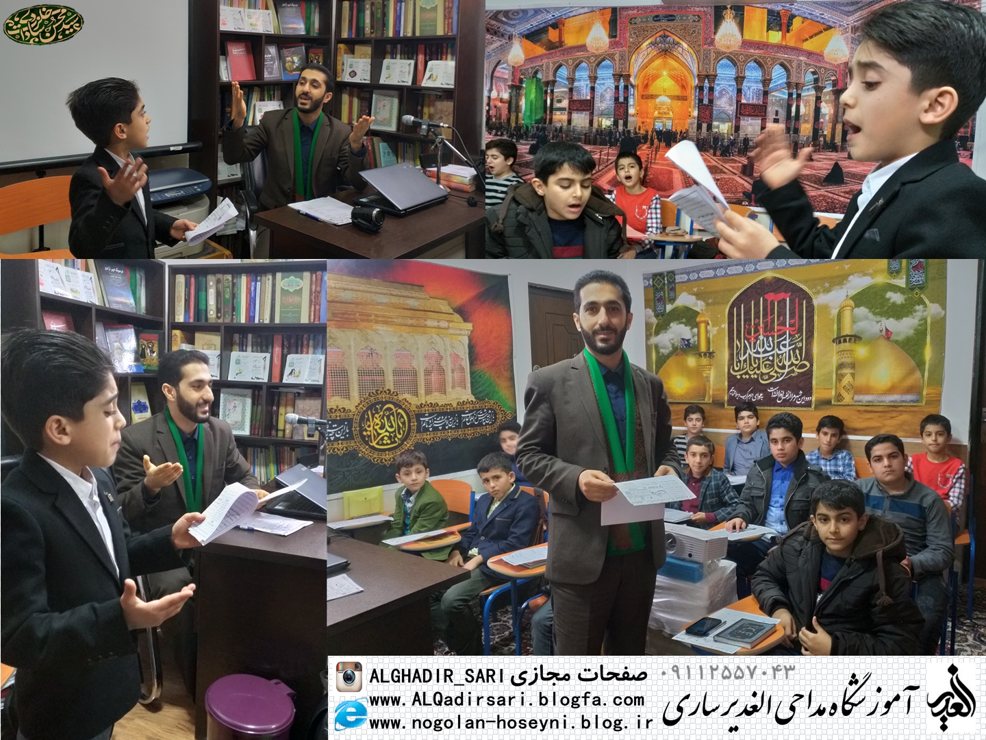 آموزش مداحی ساری آموزشگاه الغدیر14