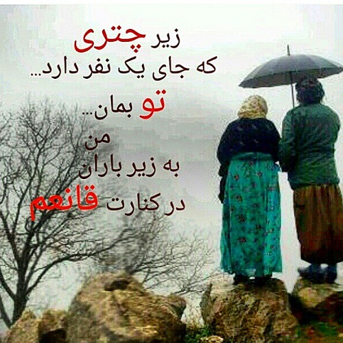 عکس نوشته به همین قانعم برای پروفایل