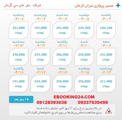 خرید بلیط  چارتری هواپیما تهران به کرمان