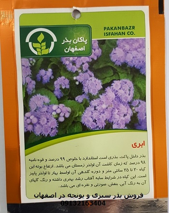فروش بذرسبزی و یونجه در اصفهان