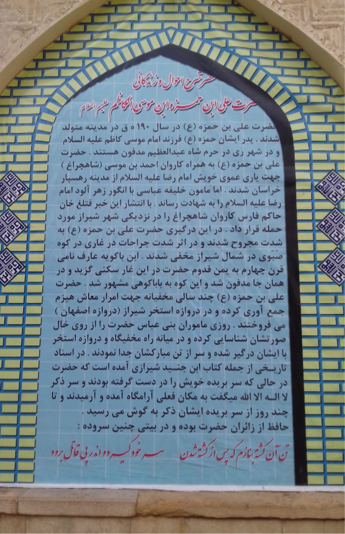 آرامگاه علی بن حمزه