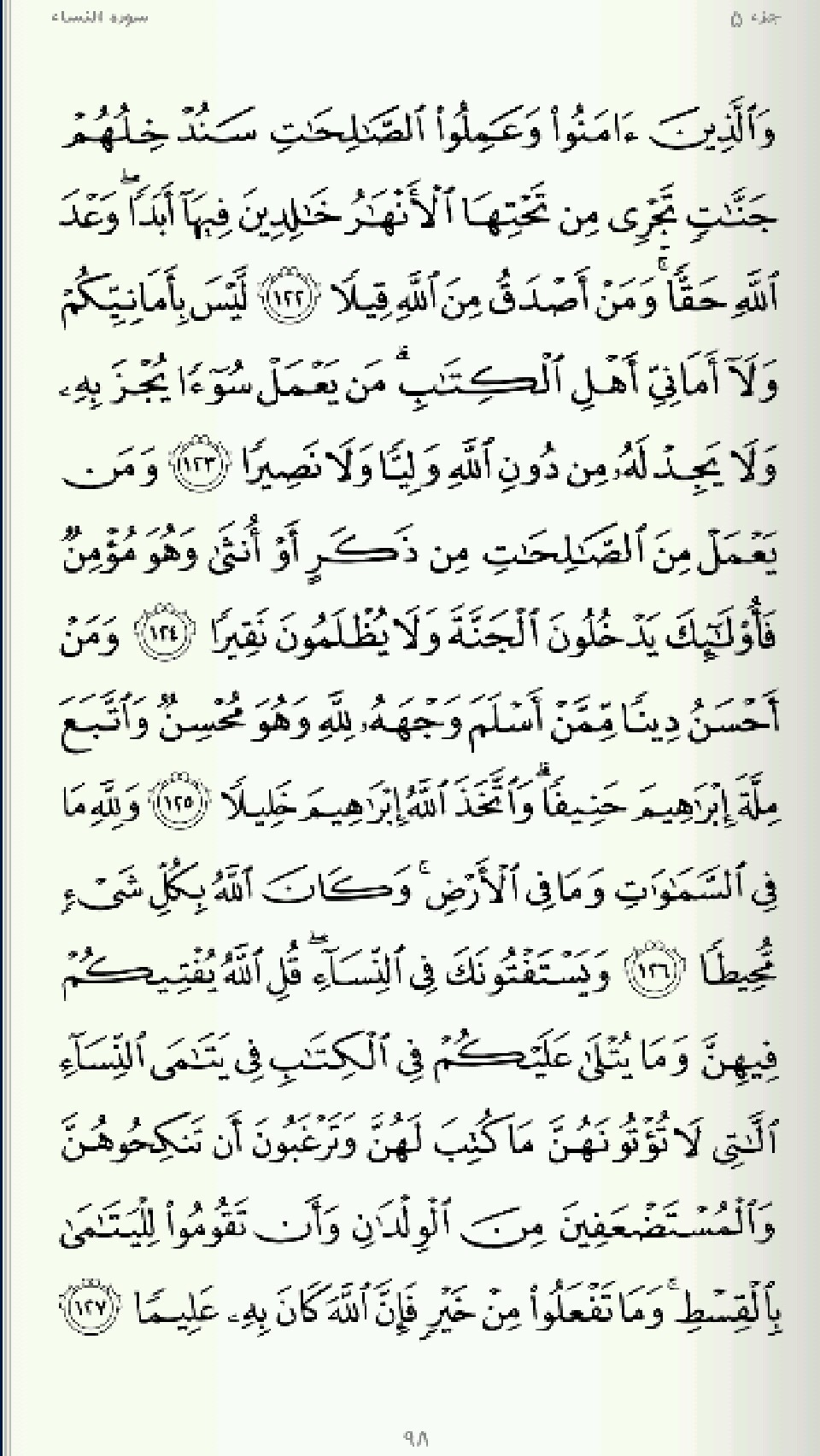 صفحه 98 قرآن کریم