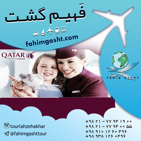 مقصد پروازهای مستقیم هواپیمایی قطر 