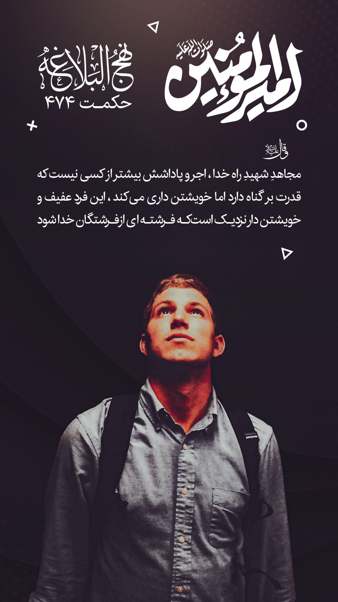 حکمت 474 نهج البلاغه