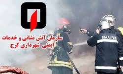 دستور العمل ایمنی و آتش نشانی استگاه های صلواتی هیئات و مساجد