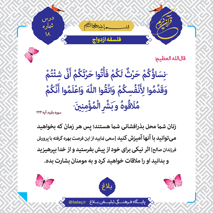 درسهای برگزیده قرآن