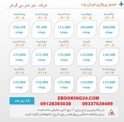 خرید بلیط چارتری هواپیما تهران به یزد