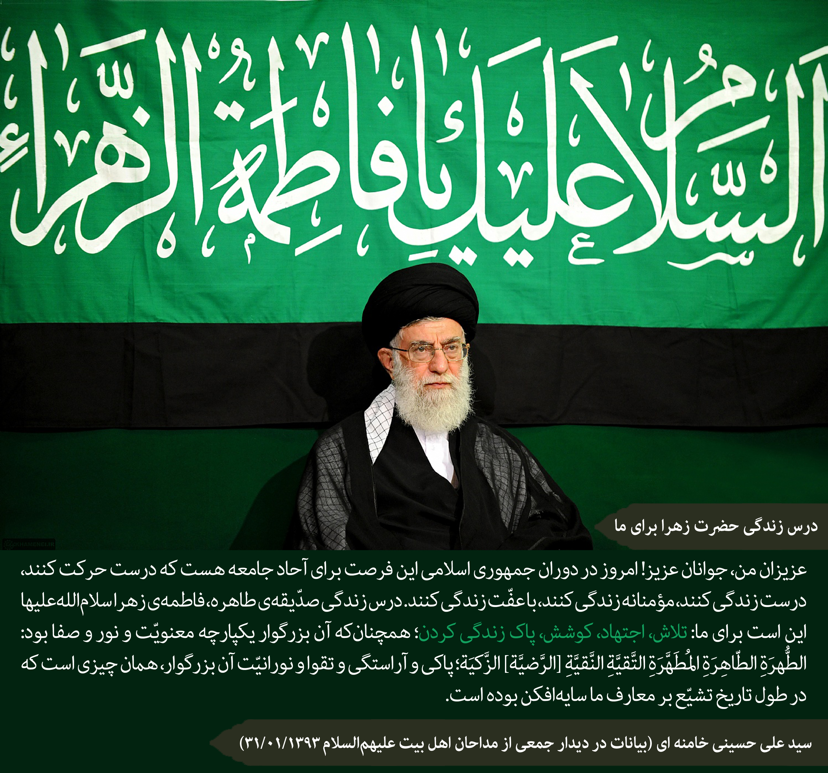 عکس نوشته بیانات رهبری در مورد حضرت زهرا
