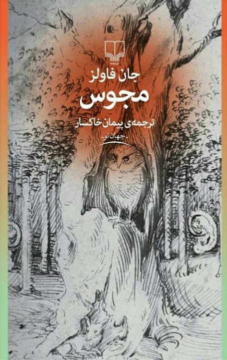 مجوس