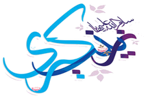 میلاد با سعادت حضرت زینب سلام اللّه علیها تبریک و تهنیت باد+ فیش منبر