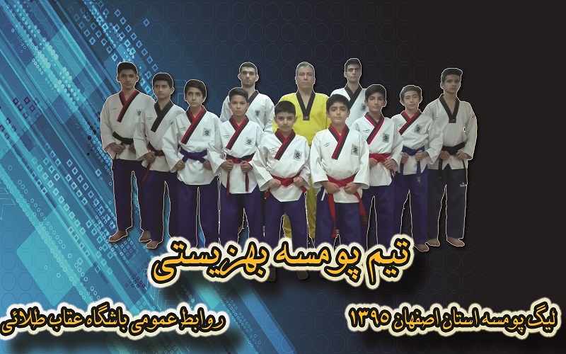 تیم پومسه باشگاه عقاب طلائی