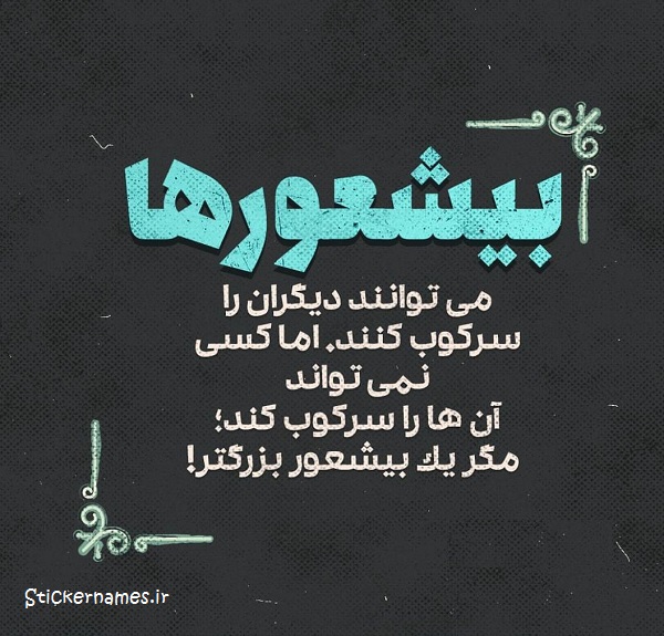 عکس درباره سرکوب کردن