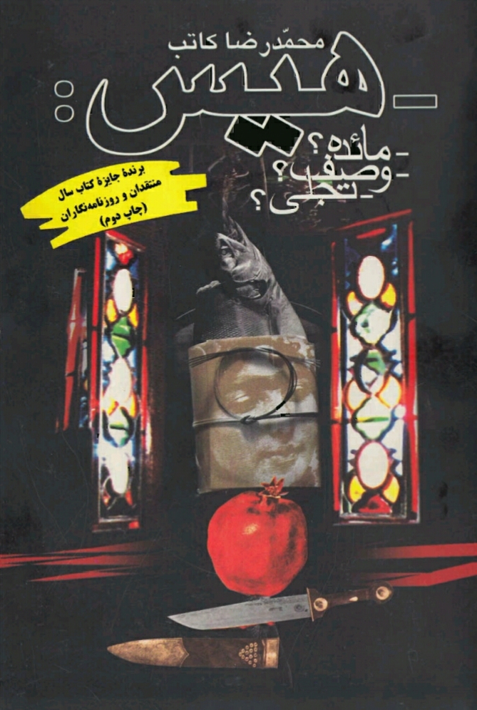 هیس