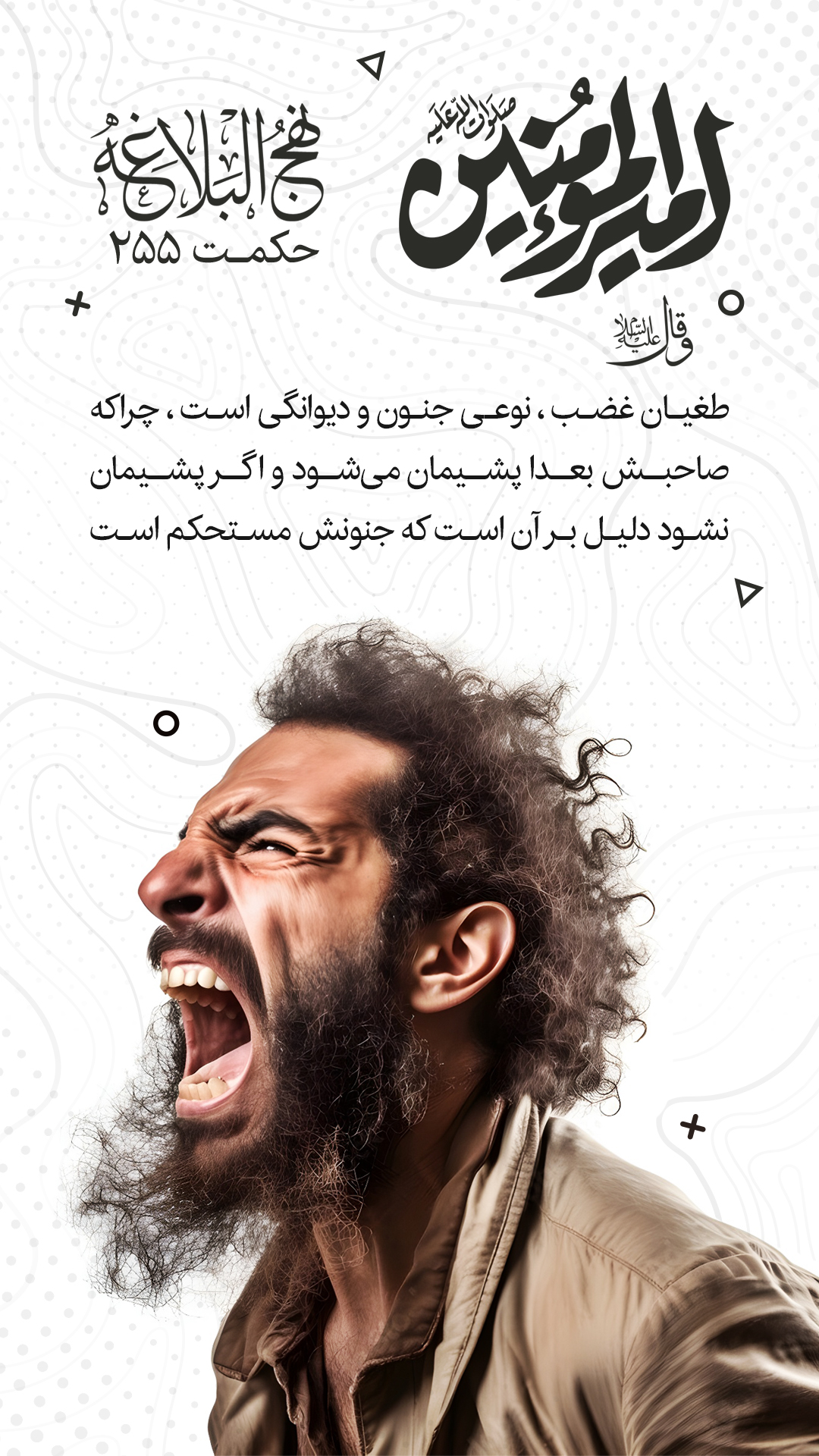 حکمت 255 نهج البلاغه