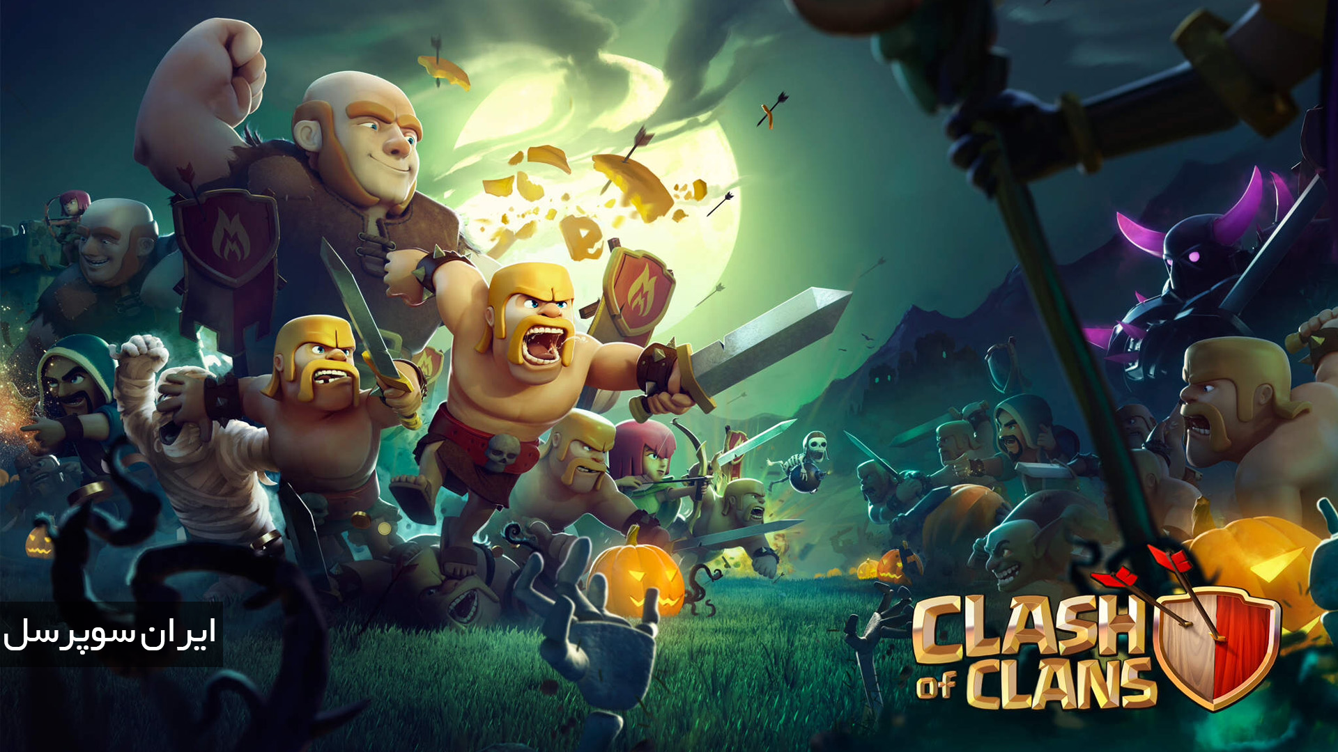 دانلود بازی کلش اف کلنز (Clash Of Clans) نسخه 7.156.1 برای انروید