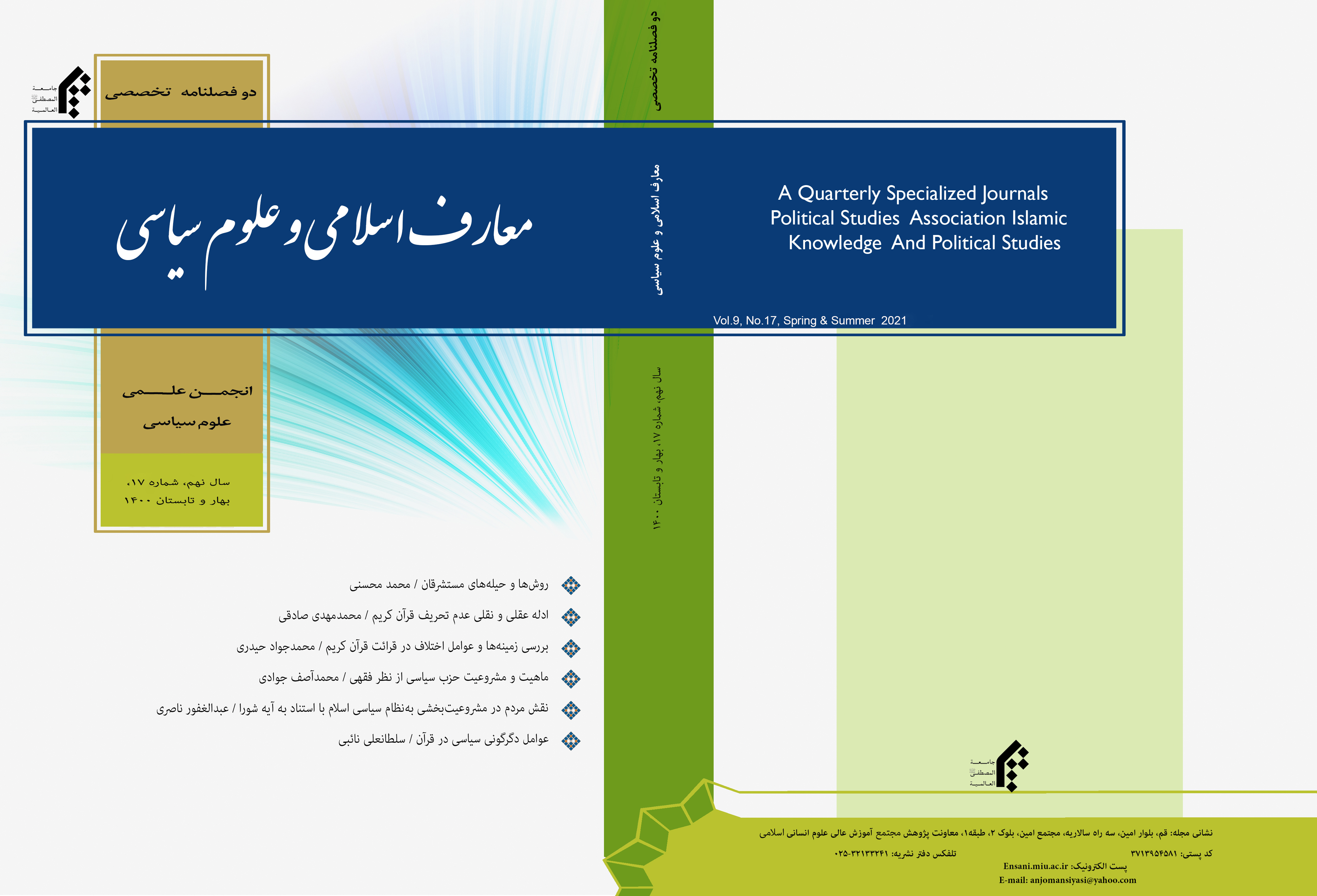 عوامل دگرگونی سیاسی در قرآن/ سلطان علی نایبی