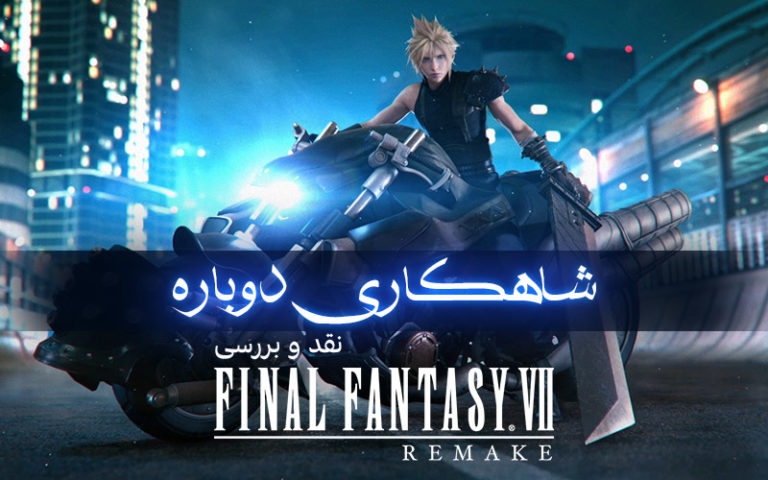 Final-Fantasy-VII-Remake