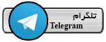 آدرس تلگرام سايت