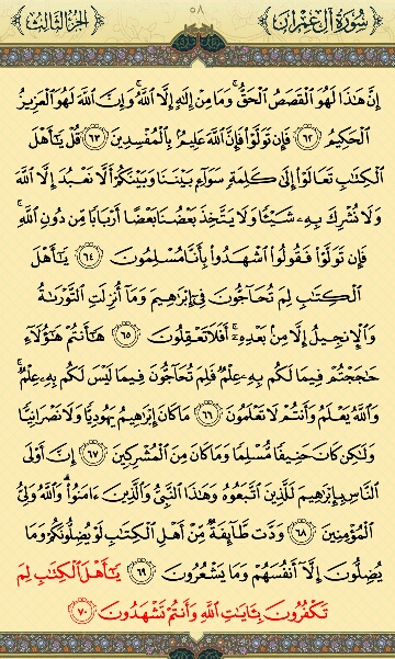 صفحه 58 قرآن کریم