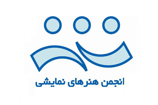 انجمن نمایش فارس