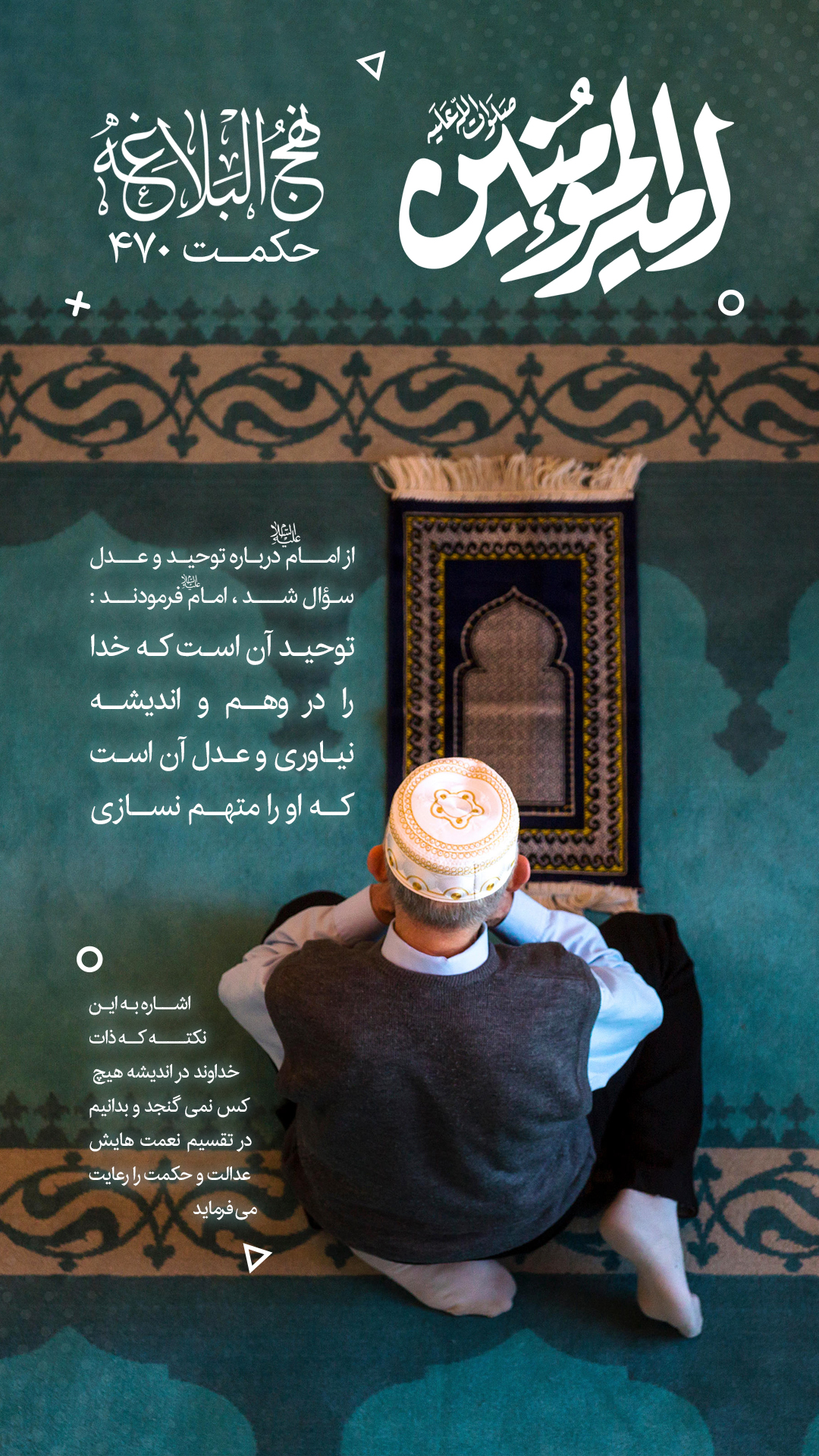 حکمت 470 نهج البلاغه