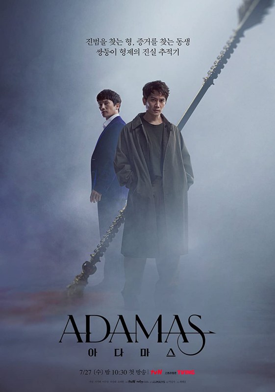 سریال آداماس Adamas 2022